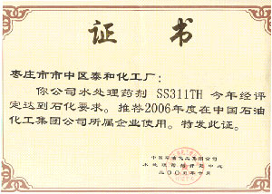 SS311 Certificate